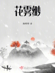 花雾缈