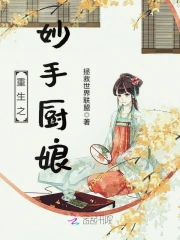 重生之妙手厨娘