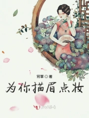 为你描眉点妆