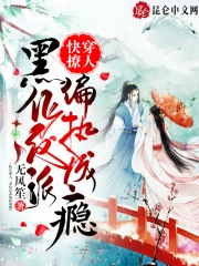 快穿撩人:黑化反派偏执成瘾