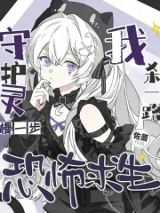 恐怖求生,守护灵慢一步我杀一路