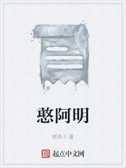 憨阿明